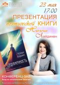 Лайдинен_Презентация_Петрозаводск.jpg