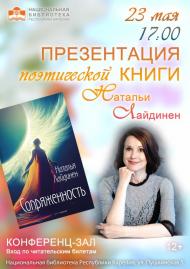 Лайдинен_Презентация_Петрозаводск.jpg